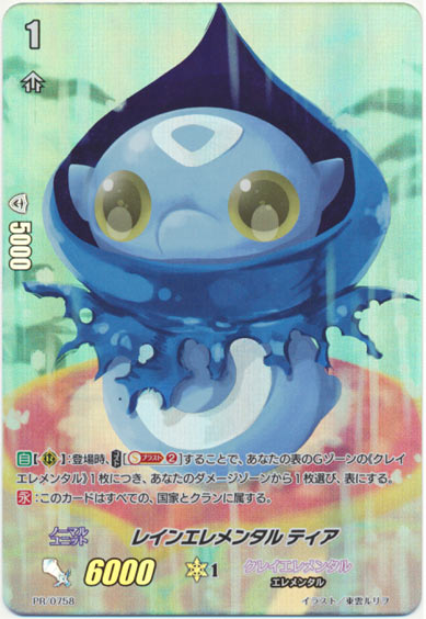 レインエレメンタル ティア