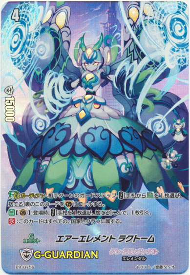 エアーエレメント ラクトーム