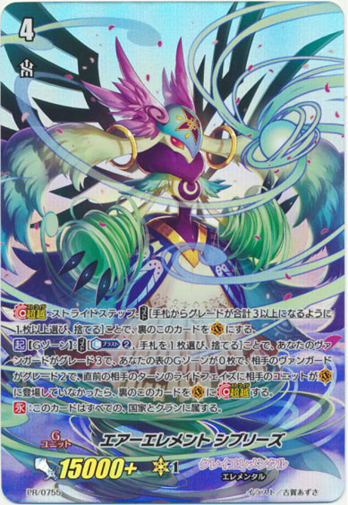 エアーエレメント シブリーズ