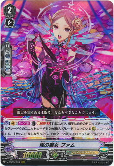 現の魔女 ファム