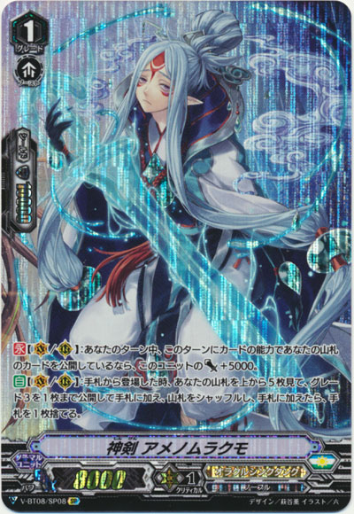 神剣 アメノムラクモ