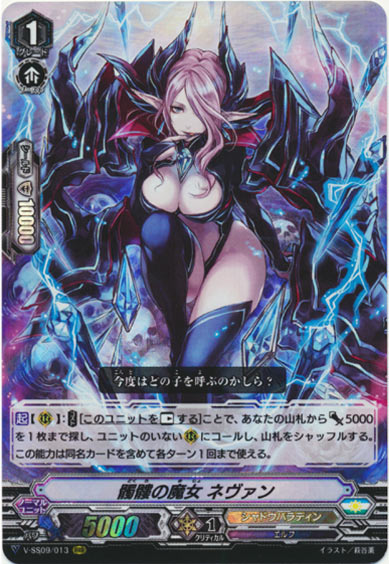 髑髏の魔女 ネヴァン