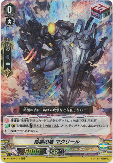 暗黒の盾 マクリール