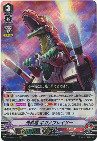 光戦竜 ギガノブレイザー