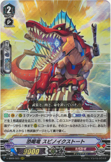 恐喝竜 スピノイクストート