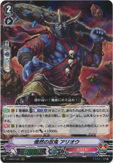 俄然の忍鬼 アリオウ