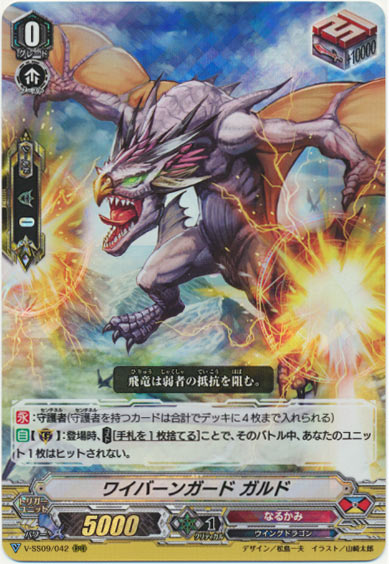 ワイバーンガード ガルド