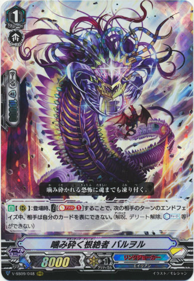 噛み砕く根絶者 バルヲル