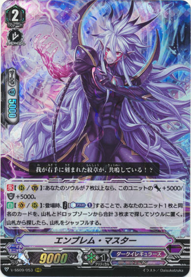 エンブレム・マスター