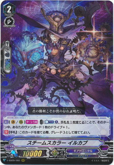 スチームスカラー イルカブ