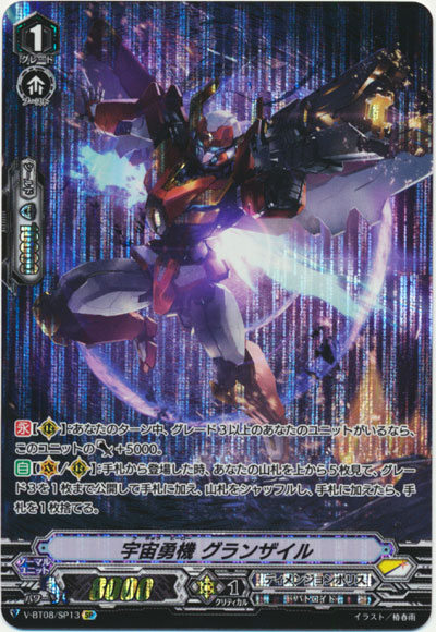 宇宙勇機 グランザイル