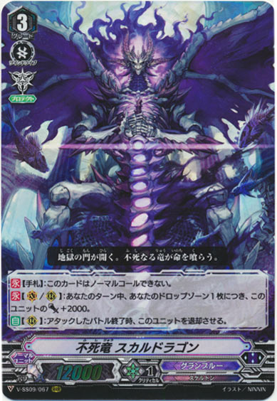 不死竜 スカルドラゴン