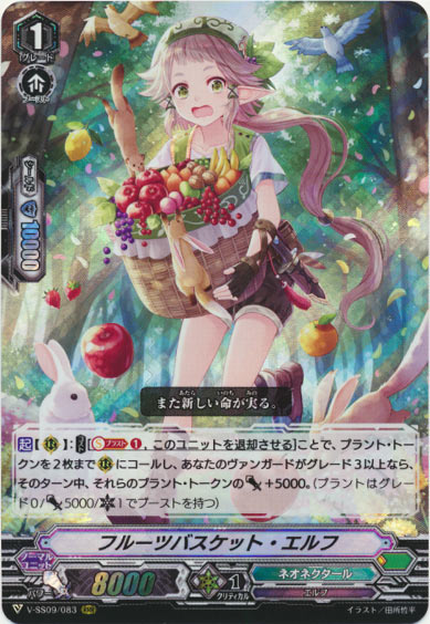 フルーツバスケット・エルフ