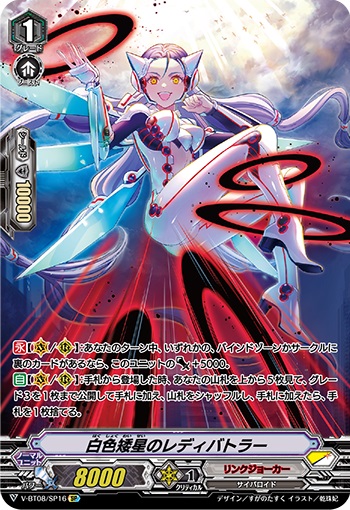 白色矮星のレディバトラー