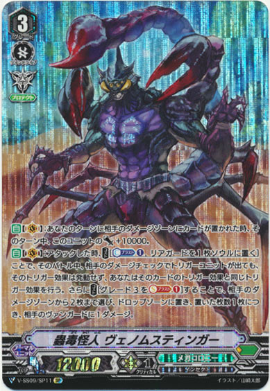 蟲毒怪人 ヴェノムスティンガー