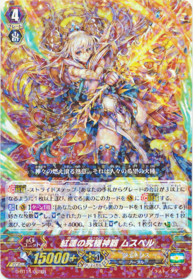 紅蓮の究極神器 ムスペル