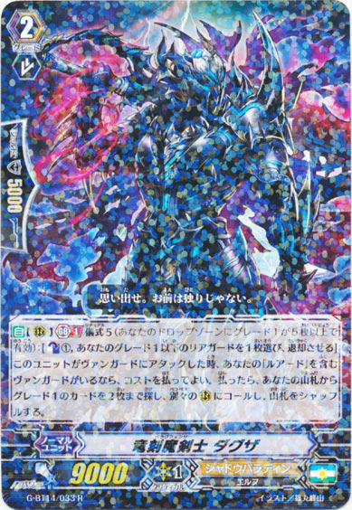 竜刻魔剣士 ダグザ