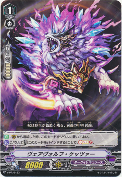 ヴェアヴォルフ・ケッツァー