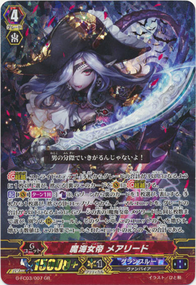 魔海女帝 メアリード