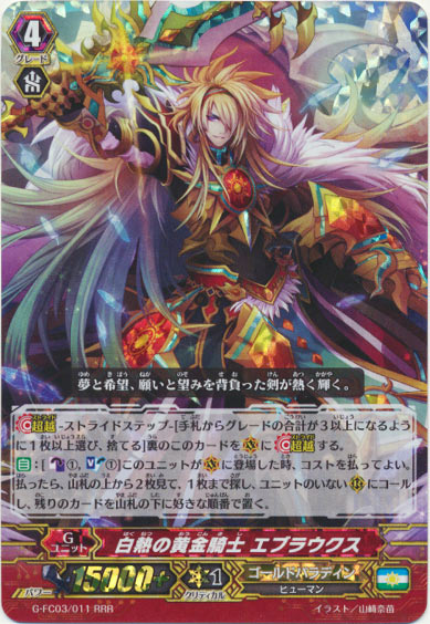 白熱の黄金騎士 エブラウクス