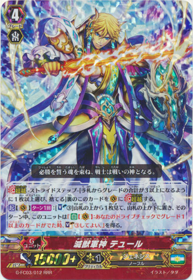 滅獣軍神 テュール