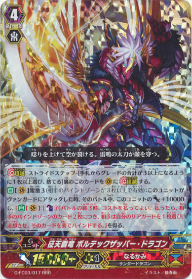 征天覇竜 ボルテックザッパー・ドラゴン