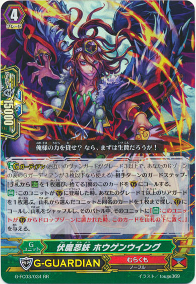 伏魔忍妖 ホウゲンウイング