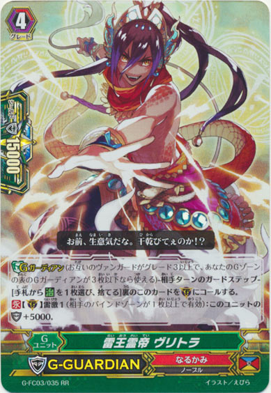 雷王霊帝 ヴリトラ