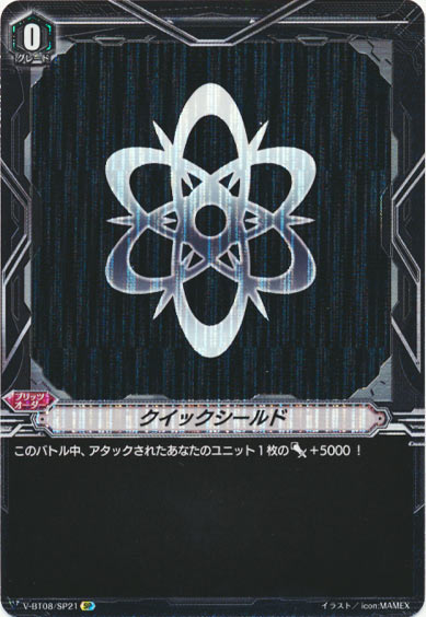 クイックシールド（リンクジョーカー）