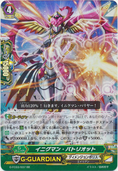 イニグマン・パトリオット