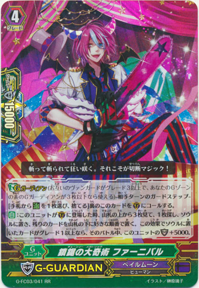 鎖鋸の大奇術 ファーニバル