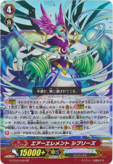 エアーエレメント シブリーズ