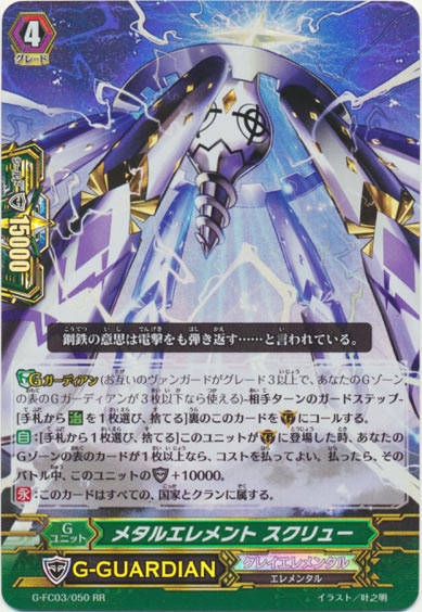 メタルエレメント スクリュー