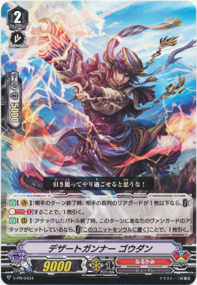 デザートガンナー ゴウダン