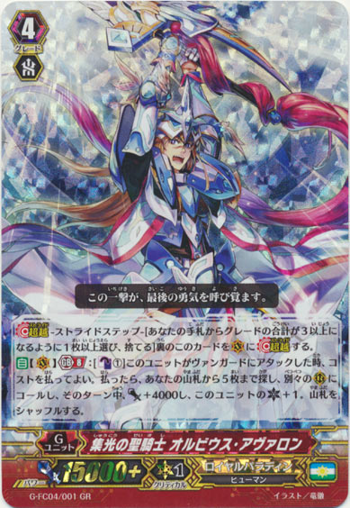 集光の聖騎士 オルビウス・アヴァロン