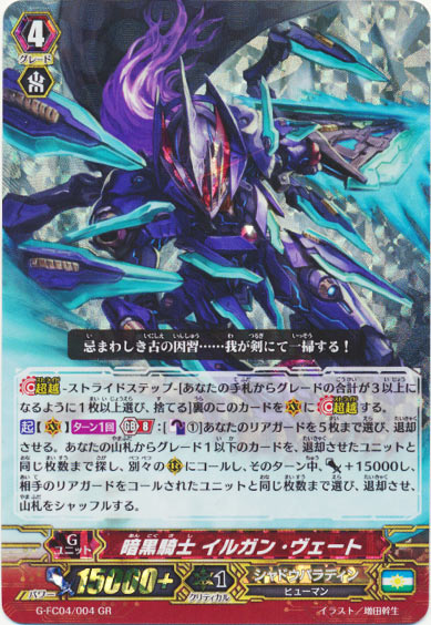 暗黒騎士 イルガン・ヴェート