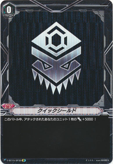 クイックシールド（たちかぜ）