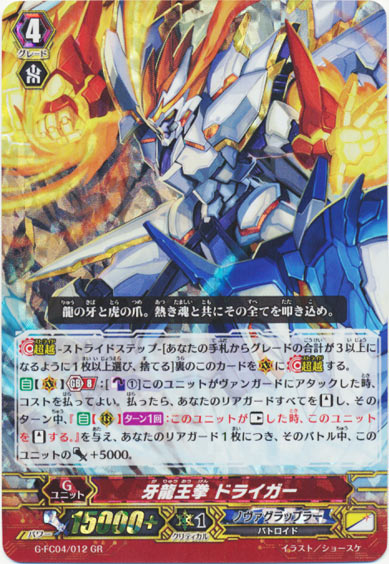 牙龍王拳 ドライガー 