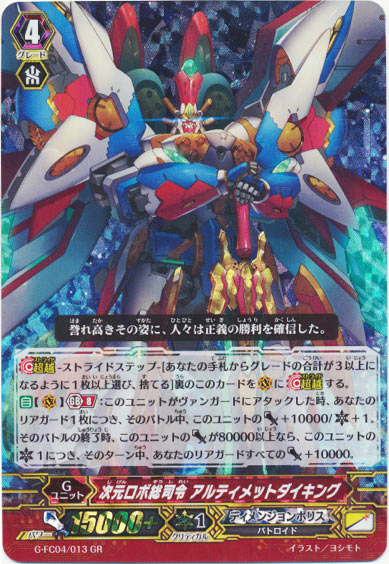 次元ロボ総司令 アルティメットダイキング