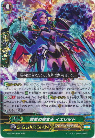 罪業の魔女王 イエリッド