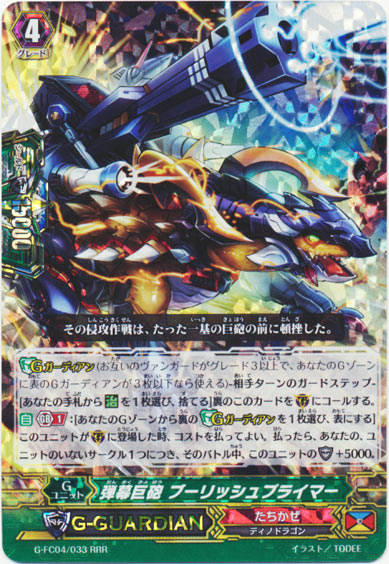 弾幕巨砲 ブーリッシュプライマー