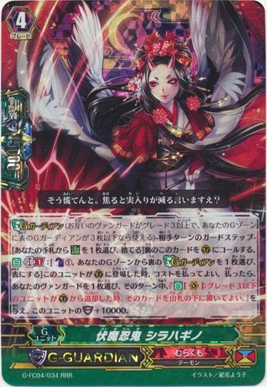 伏魔忍鬼 シラハギノ