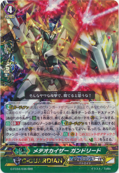 メテオカイザー ガンドリード