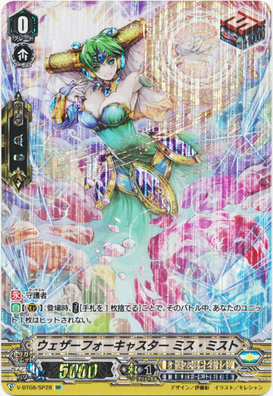 ウェザーフォーキャスター ミス・ミスト