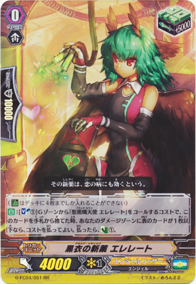 黒衣の新薬 エレレート