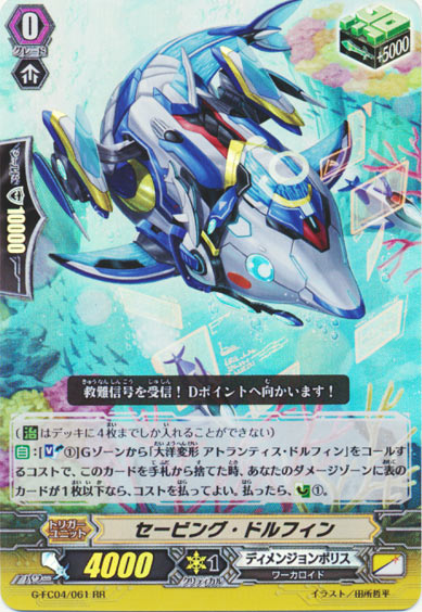 セービング・ドルフィン