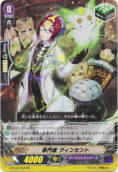 専門医 ヴィンセント