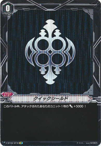 クイックシールド（オラクルシンクタンク）