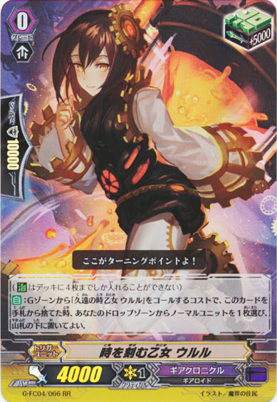 時を刻む乙女 ウルル