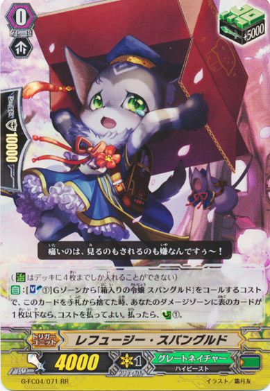 レフュージー・スパングルド